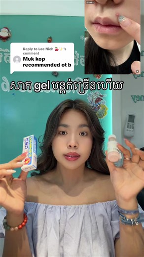 Replying to @Lee Nich 🍒✨ 👉 សម្រាប់អ្នកដែលមាន មុនក្រហម មុនរលាក ស្នាមមុន ឬអាចម៍រុយ 👉 អ្នកដែល ស្បែកងាយប្រតិកម្ម ឬអាឡែស៊ី active ingredient ខ្លាំងៗ ក៏អាចប្រើបាន 📦 មានក្នុងស្តុកស្រាប់ 📩 Inbox មកកាន់ Skincarebybormey ដើម្បីទទួលបានការប្រឹក្សា #skincarebybormey #ThursdayPlantation #TeaTreeGel #acnetreatment #acnescar