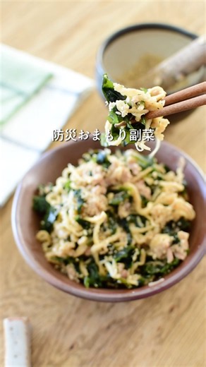 管理栄養士の防災レシピ 食物繊維がとれる副菜 ［切り干し大根とツナのごま味噌和え］ #腸活 #簡単レシピ #料理 #防災食