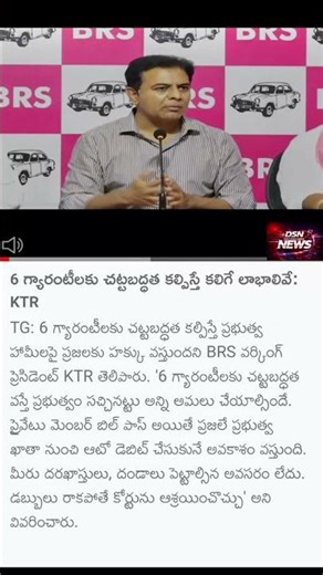 KTR Shocking Statement on 6 Guarantees | Legal Rights for People? | Telangana Politics Update