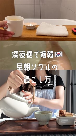 AMO | お気に入りの垢すりスパへ半年ぶりの再訪🌿 @danpoong_spa 前回は夜に予約して一日の最後に訪問したのだけど、 今回は朝イチで🌤️ 深夜のフライトで疲れきった身体をしっかり回復させることができて、至福の時間だった〜🫧... | Instagram