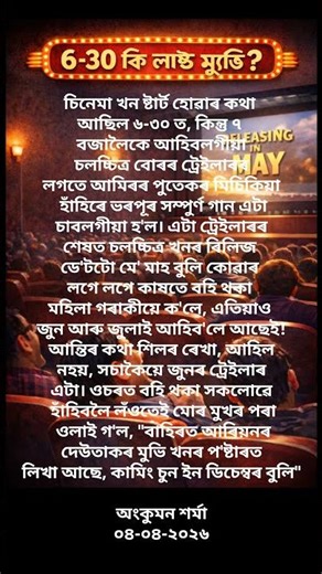 ৬-৩০ কি লাষ্ট মুভি #ishowspeedwannabe #funny #motivation