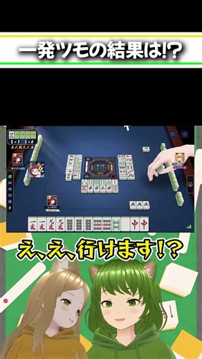 Even in cooperative games, I can get it on my own! #Mahjong #JanSoul #Yakuman #Hanki #Shorts