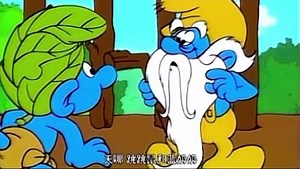 蓝精灵[磨耳朵英文版] 第219话