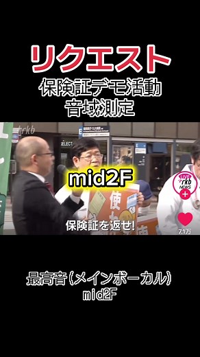 保険証デモ活動と音域測定の重要性
