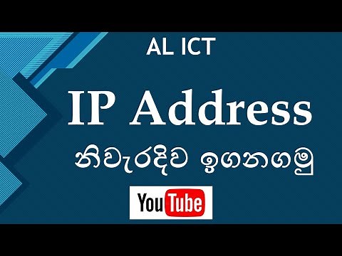 IP Address Sinhala Part1