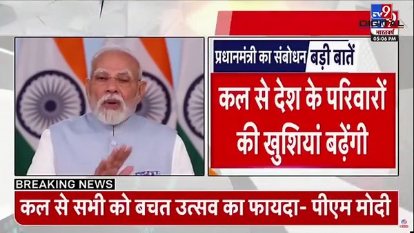 PM Modi LIVE: देश के नाम PM मोदी का संबोधन LIVE - TV9 | BJP | GST | PM Addresses | The Nation