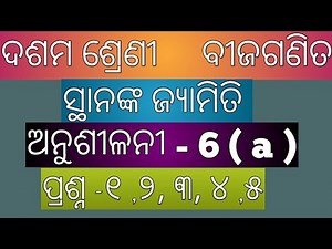 coordinate geometry class 10 Odia medium math || Questions No -1,2,3,4,5