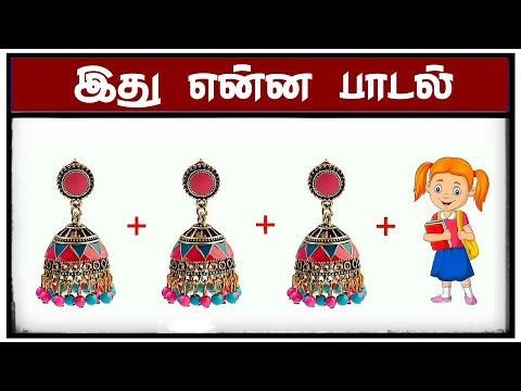Guess the tamil songs name challenge game 18 | part 18 | movie quiz