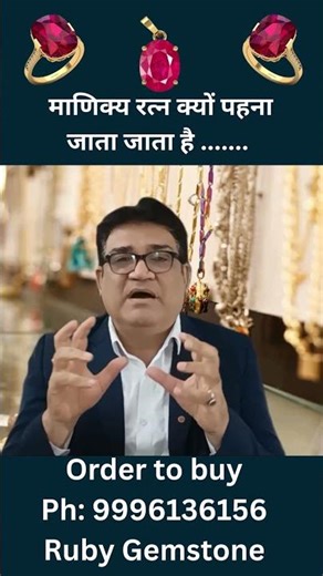 Why to wear Ruby Gemstone ! Ruby रत्न क्यों पहनना चाहिए ! #astrology #numerology