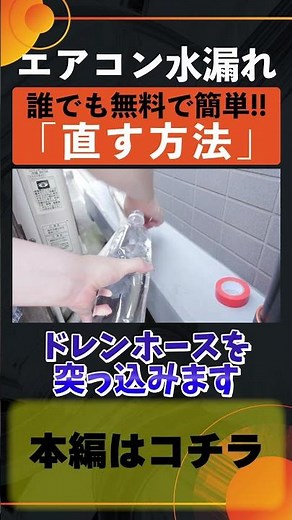 [Air conditioner water leak] How to easily fix it