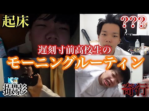 [Oversleeping] A high school boy's morning routine