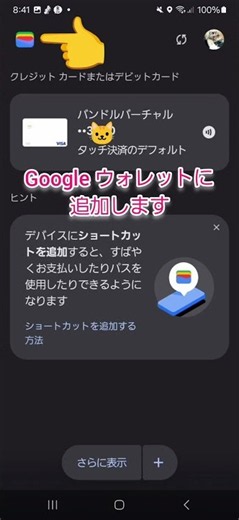 【招待コード：6ru64n】バンドルカードのタッチ決済のやり方～招待コードを入力してチャージで200円分もらおう#バンドルカード#ポイ活#Visaカード#タッチ決済#なるほど１０#ポイント#招待コード