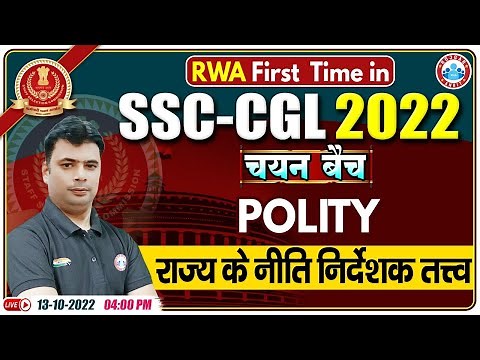 राज्य के नीति निर्देशक तत्व | DPSP | SSC CGL Polity Class | SSC CGL Exam 2022 | GS For SSC CGL Exam