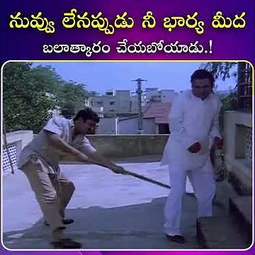 నువ్వు లేనప్పుడు నీ భార్య మీద బలాత్కారం చేయబోయాడు.! | iDream Media