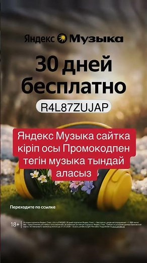 30 дней бесплатно. Яндекс Музыка промокод
