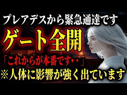 【緊急配信】宇宙からのエネルギーが降り注いでいます。絶対に逃さないでください