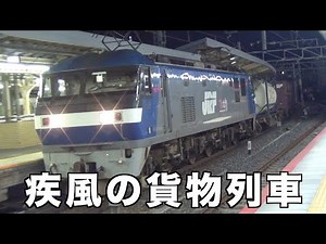 2022年・8月26日撮影の疾風の貨物列車全10本 今回は京都駅で撮影！真夏の街に響き渡る大迫力のモーター音とジョイント音