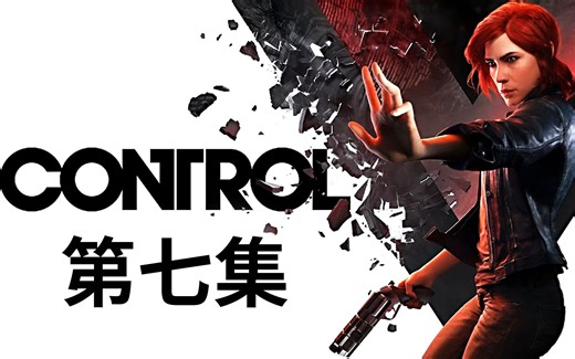 控制 CONTROL 剧情攻略 (7) 冰箱监控,兰斯顿的逃脱(上)-日本纸灯笼、号志灯、扶手椅、移动字幕 ((PC特效全关)
