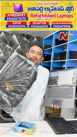 CONTACT - 9000371070, 9000103396, 9063666310, 9963479888 స్టూడెంట్స్ నుంచి ఉద్యోగం చేసేవారి వరకు అందరు కొనే ధరలోనే లాప్ టాప్స్.. @ V R Technologies, Ameerpet, Hyderabad #Laptop #vrtechnologies #computersales #NTVTelugu | Ntv Telugu