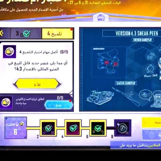 حل التلميح الرابع حل اختبار ببجي 4.3 تحديث ببجي موبايل الجديد حل اسئلة ببجي