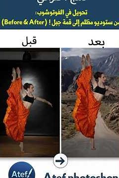 دمج احترافي من خلفية عادية إلى منظر طبيعي خيالي في Photoshop