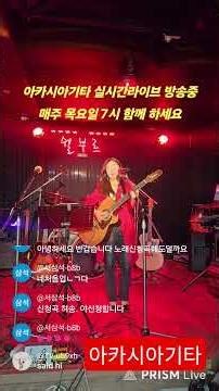 장미/사월과오월/아카시아기타