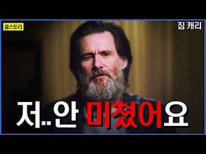 그가 영화계를 떠난 이유..웃음 뒤에 감춰진 충격적인 사건 | 짐 캐리