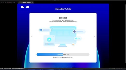 安装统信UOS桌面版