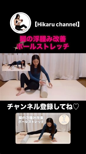 脚の浮腫み改善🦵#産後#産後トレーニング#産後ストレッチ#トレーニング#ストレッチ#筋膜リリース #ポールストレッチ#脚痩せ #脚トレ #脚引き締め #浮腫み改善 #家トレ #宅トレ