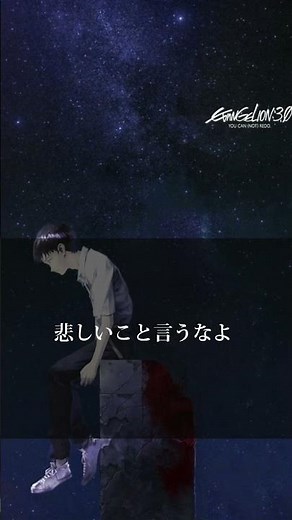 新世紀エヴァンゲリオン碇シンジ名言