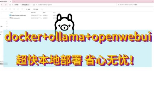 一分钟避坑分指南：一步部署open-webui，畅快对话大模型，超级省心！！