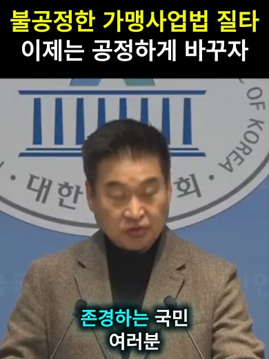 공정한 가맹사업법으로 변화한다