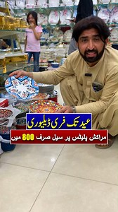 Sale On Original Marakash Plates Just In 800 At Sharjah Crockery Lahore #MarakashPlates #SharjahCrockery #LahoreSale #CrockeryDeals #PakistaniCrockery #StylishDining #BudgetFriendly #OriginalMarakash #KitchenEssentials #CrockerySale #losecrockery #sharjahcrockerylahore #tableware #importedcrockery #PremiumCrockery | Sharjah Crockery