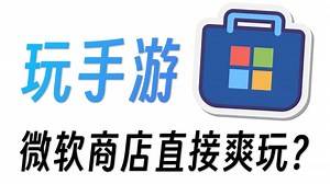 终于可以在Windows直接下载安卓APP了！