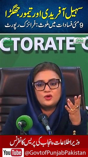 9th May incident Case | Important Progress | Sohail Afridi & Taimur Jhagra In Trouble #shortsfeed