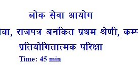PSC Computer Operator Practical Question