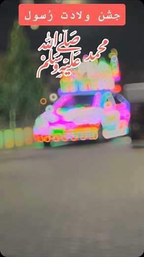 249 reactions · 4 comments | جشن ولادت رُسول محمد مصطفی ﷺ #rehansaroia #advocate #contactforlegalservices #03333300444 #call #whatsapp #legal #services #justiceleaguepunjab #foryou #foryoupage | Ch Rehan Yasir Saroia Advocate | Facebook