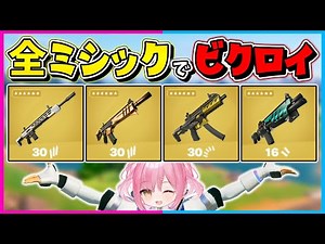 [Fortnite] Only one Mythic weapon allowed! Aim for a Victory Royale with over 10 kills using ever...