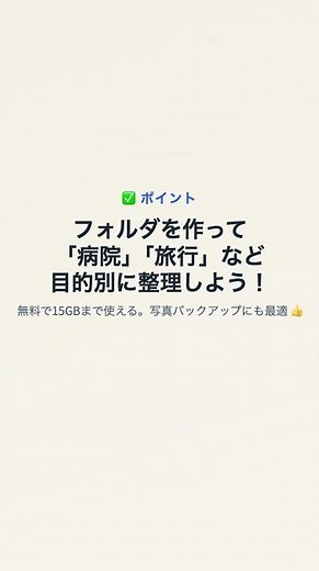 38【60代からのGoogle活用】Googleドライブで「もう失くさない」写真と書類（ Googleドライブ）