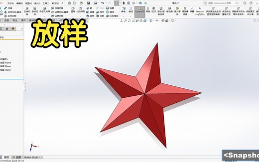 SolidWorks建模实例教学 3D五角星 放样