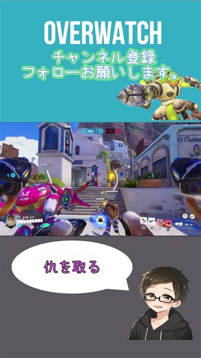 私が仇を取る[ #overwatch ] #オーバーウォッチ #shorts #ps4