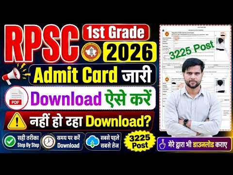 1st Grade Admit Card 2026 Kaise Download Kare ✅RPSC School Lecturer Admit Card 2026 Download Problem