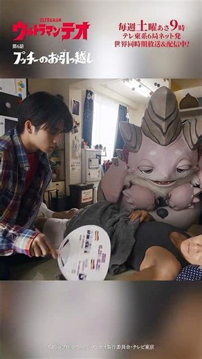 倒れるほどの寝不足、その理由は…？「プッチーのお引っ越し」-『ウルトラマンテオ』第6話-