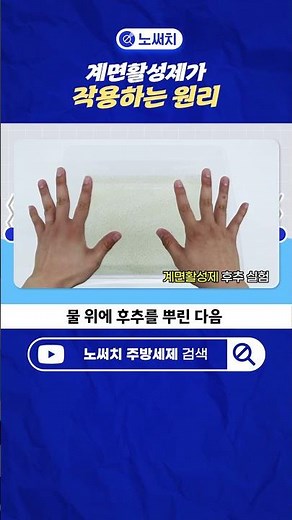계면활성제의 원리와 종류
