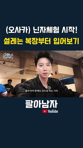 (오사카) 닌자체험 시작! 설레는 복장부터 입어보기