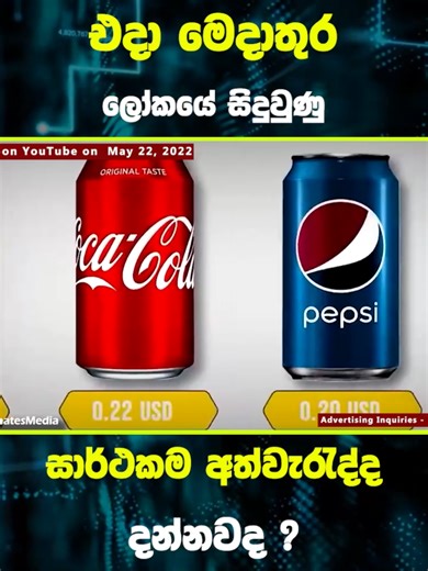 එදා මෙදාතුර ලෝකයේ සිදුවුණු සාර්ථකම අත්වැරැද්ද දන්නවද ? | The Most Successful Mistake Ever --------------------------------------------- අපේ දැනුම සම්බන්ධ නිර්මාණ වලට සපෝට් කරන්න කැමති නම් - https://buymeacoffee.com/wishmalokaya Wishma Lokaya Contact - 070 - 3978326 Our Facebook Page - https://www.facebook.com/wishmalokaya Tiktok - https://www.tiktok.com/@wishma_lokaya_ offcialwhatsapp channel - https://rb.gy/0mv5l5 Our Gmail - wishmalokayaadvertising@gmail.com For copyright matters please contac