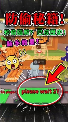 💥【新手防偷秘籍】官方神設定！腦腐秒偷？已成歷史！⚡#roblox #steal #brainrot #roblox robloxfunny #偷走一個腦紅 #robloxadventures