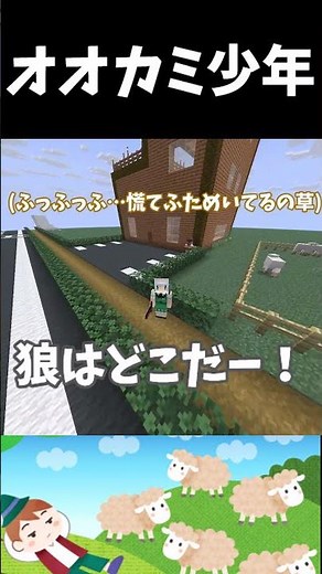 オオカミ少年【Minecraft音MAD】