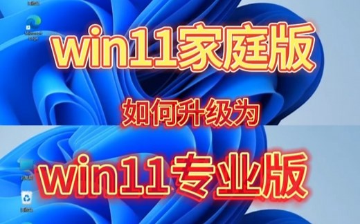 win11家庭版升级win11专业版方法，家庭版系统没有gpedit.msc，组策略编辑器添加后才能正常设置共享等操作