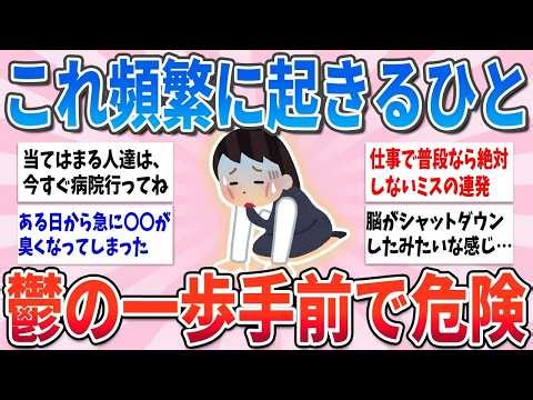 🍀 有益 🍀 意外と気づかない人が多い、絶対に放置してはいけない鬱の初期症状【ガルちゃんまとめ】